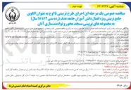تصویر کوچک آگهی اجرای طرح تربیتی تا اوج به عنوان الگوی جامع تربیتی ویژه اتصال دانش آموزان جامعه هدف (رده سنی ۱۲ تا ۱۸ سال) به مجموعه های تربیتی مسجد محور و توانمندسازی آنان