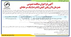 تصویر کوچک آگهی عملیات اجرایی مربوط به آماده سازی معابر سایت ۱۳۳۱ واقع در فاز ۳ شهر جدید سهند