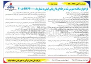 تصویر کوچک آگهی راهبری خدمات اداری ستاد و نواحی منطقه