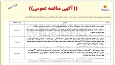 تصویر کوچک آگهی تعویض سیم به کابل خودنگهدار محله سورو بانک صادرات، جهانگردی، بلوار دانشمند و هنرستان با حجم عملیات (احداث ۱۸۶۹۰ متر کابل خودنگهدار، نصب پایه و جمع آوری شبکه مسی و پایه های فرسوده موجود و برگشت به انبار) 