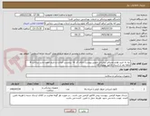تصویر کوچک آگهی نیاز به خرید لوازم مصرفی پزشکی ونوس پیوست دارای کد irc  برچسب اصالت و تاریخ انقضا باشد پرداخت 8 ماهه بعد از ارسال فاکتور بهمراه کالا