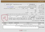 تصویر کوچک آگهی تعمیرات 2دستگاه اسکرابر دادگاههای  تجدید نظر استان تهران
بازدید الزامی 09116302311