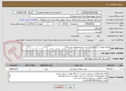 تصویر کوچک آگهی انجام عملیات سرویس اساسی ترانسفورماتور پارسیان