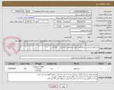 تصویر کوچک آگهی چراغ قوه پیشانی بند هدلایت طبق مشخصات پیوستی     120 عدد

برگه پیشنهاد قیمت یا پیش فاکتور پیوست گردد .(پرداخت فاکتور حداکثر طی 60 روزکاری)  