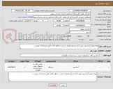 تصویر کوچک آگهی تهیه موتور آسانسور جهت اداره مشهد همراه با نصب و معلق کاری طبق مشخصات پیوست