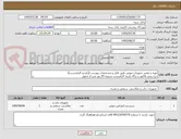 تصویر کوچک آگهی تهیه و تعمیر تجهیزات صوتی طبق فایل و مشخصات پیوست ((بازدید الزامیست))
درج پیش فاکتور و برگه بازدید الزامیست تسویه 20 روز پس از تحویل