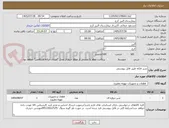 تصویر کوچک آگهی شیر فلکه طبق فایل پیوستی 