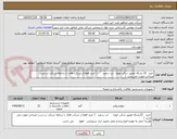 تصویر کوچک آگهی خرید  22 بشکه تعلیق شکن حوزه   لب سفید       ( خرید فقط از شرکت های با سابقه شرکت در تست میدانی صورت می پذیرد ) 
