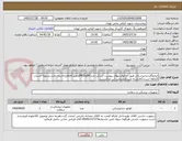 تصویر کوچک آگهی ابزاروگازدندانپزشکی طبق درخواستهای پیوست شرکت بایدIRCوIMEDمعتبرکالاهاراداشته باشد.تسویه حساب 3ماهه است.کالابایدبه تاییدکارشناس این مرکزبرسد.