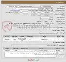 تصویر کوچک آگهی خرید و حمل مخلوط کوهی به میزان 2800تن با شرایط اختصاصی از سوی واحد عمران و شهرسازی.