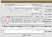 تصویر کوچک آگهی تهیه مصالح و اجرای ایمن سازی خط تغذیه واقع در رودخانه چشمه علی تقاطع جاده پل روستای آهوانو 