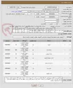 تصویر کوچک آگهی تامین لوازم مصرفی رایانه ایی براساس مشخصات اعلامی در فایل پیوست.