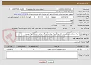 تصویر کوچک آگهی اجرای اسکلت بتنی با سقف وافل فرهنگسرای نیک پی مهرگان مطابق با استعلام بهائ پیوست
