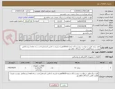 تصویر کوچک آگهی کلید بریکر طبق درخواست پیوست/کد شعبه 0010/هزینه باربری با تامین کننده/پرداخت سه ماهه/ پیشفاکتور پیوست شود/اولویت تامین کنندگان ماهشهر