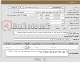 تصویر کوچک آگهی ایران کدمشابه :70 بسته کاغذ  َA4 ، وزن 80 گرمی با نشان تجاری کپی ماکس و جدول پیوستی مورد نیاز میباشد.