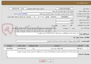 تصویر کوچک آگهی خرید خدمات واحد انژیوگرافی و بخش vip بر اساس قرارداد و شرح پیوست
