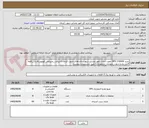 تصویر کوچک آگهی خرید UPS 3 KAVA جهت ادارات امور عشایر شهرستان های جنوب کرمان (جیرفت_عنبرآباد_کهنوج_فاریاب_قلعه گنج_رودبارجنوب_منوجان_جازموریان) طبق مشخصات پیوست   