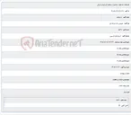 تصویر کوچک آگهی اجرای فونداسیون