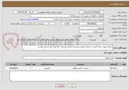 تصویر کوچک آگهی اجرای پروژه جدول گذاری و اجرای کانیو و زیرسازی معابر روستای چاه ملک برابر اسناد پیوست