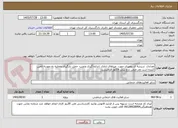 تصویر کوچک آگهی تعدادی  شیشه ی رومیزی جهت  میزهای اداری .اندازه گیری ونصب. حمل. بارگیری وتخلیه به عهدیه تامین کننده است ودر ضمن درج پیش فاکتور الزامیست