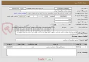 تصویر کوچک آگهی طراحی و اجرای فضای داخلی نمازخانه به صورت دیوار پوش ام دی اف با طرح سی ان سی و کتیبه مذهبی به شرح پیوست 