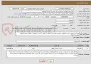 تصویر کوچک آگهی بهسازی و ایمن سازی راههای سطح شهرستان اصفهان با اولویت احداث و تعمیرات زهکش محور اصفهان - بهارستان فوکا