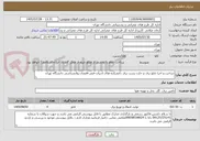 تصویر کوچک آگهی ساخت و اجرا تابلو برق و خازن پست برق دانشکده های ادبیات-فنی-اقتصاد-روانشناسی دانشگاه تهران