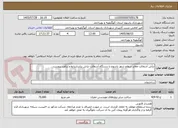تصویر کوچک آگهی ترآش آسفالت معابر سطح شهر یاسوج با دستگاه آسفالت تراش برابرشرایط و برآورد پیوست