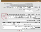 تصویر کوچک آگهی اقلام آزمایشگاهی800 ABL طبق درخواست پیوستی (2 صفحه)
قیمت کلی پیش فاکتور در سامانه درج گردد-بارگذاری پیش فاکتور irc دار الزامی است.