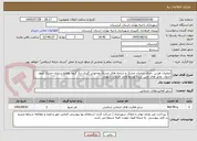 تصویر کوچک آگهی عملیات هرس ،حذف درختان خشک و شاخه های خشک وپاجوش گیری در3 گروه  وقطع درختان خشک طبف جدول  محل های تعین شده توسط واحد خدمات شهری 