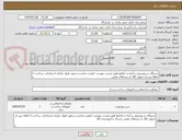 تصویر کوچک آگهی شیرآلات و روشویی و آینه و جامایع طبق لیست پیوست کیفیت مناسب و مورد قبول داراری استاندارد، پرداخت 2 ماهه پس از تحویل کالا، از برندهای معتبر، 