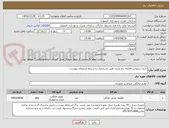 تصویر کوچک آگهی خرید سرویس قابلمه پنج پارچه طبق مشخصات و شرایط استعلام پیوست. 