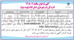 تصویر کوچک آگهی عملیات تکمیلی تقاطع غیرهمسطح کارزان