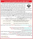تصویر کوچک آگهی تهیه تجهیزات مرکز داده پشتیبان وزارت آموزش و پرورش
