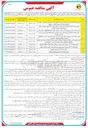 تصویر کوچک آگهی تامین تعداد ۲۹ نفر نیروی انسانی بصورت شرکتی جهت انجام مطالعات طراحی 