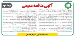 تصویر کوچک آگهی لکه گیری و آسفالت معابر نصیرآباد
