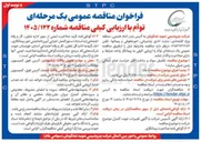 تصویر کوچک آگهی تکمیل سوله و ساخت اتاق حراست ضلع شمالی زمین شرقی سایت ۱