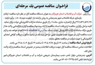 تصویر کوچک آگهی ارتقا و بازسازی شبکه فاضلاب شهر بندرعباس به روش ترانشه باز-اولویت دوم (۰۵-۰۵)