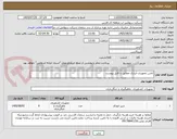 تصویر کوچک آگهی تامین تجهیزات آبیاری مطابق با فایل پیوست