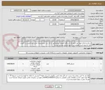 تصویر کوچک آگهی اسکنر و بارکد خوان هر کدام یک دستگاه (الصاق پیشفاکتور با ذکر برند و مشخصات فنی کالا الزامیست قیمت کلی و بدون ارزش افزوده ثبت شود ایرانکد مشابه است)