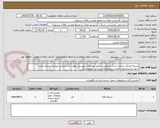تصویر کوچک آگهی تسمه-ایرانکد مشابه است-درخواست طبق توضیحات پیوستی-موارد ذکر شده در پیوست حتما رعایت شود.درغیراینصورت قیمت پیشنهادی بررسی نخواهد شد