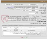 تصویر کوچک آگهی کمک فنر تویوتا لندکروز مطابق با مشخصات ذکر شده در فایل پیوست/شرایط استعلام