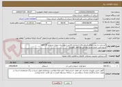 تصویر کوچک آگهی آبرسانی به روستاهای کردقشلاق-احمدآباد-کلاسر شهرستان زنجان بشماره 76-1405
منبع تامین اعتبار:منابع عمرانی-نقد-فاقد دهیاری