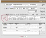 تصویر کوچک آگهی احداث کانال سنگی دفع آبهای سطحی با اعتبار 8/000/000/000 ریال بدون ارزش افزوده