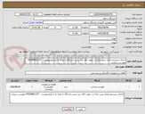 تصویر کوچک آگهی اجرای سیستم اتصال زمین چاه ارت جهت اتاق دیتا سنتر دانشگاه با توجه به شرایط پیوست   09304661237 مهندس شیخی