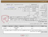 تصویر کوچک آگهی کنتاکتور و بیمتال طبق درخواست پیوست/کد شعبه 0010/هزینه باربری با تامین کننده/پرداخت سه ماهه/ پیشفاکتور پیوست شود/اولویت تامین کنندگان ماهشهر