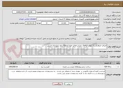 تصویر کوچک آگهی اجرای جدول‌گذاری بلوک 3و4و5 و سایر معابر حوزه منطقه پنج شهرداری اردبیل 