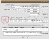 تصویر کوچک آگهی اجرای چاه ارت بهمراه تمامی متعلقات
