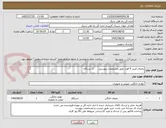 تصویر کوچک آگهی یخچال فریزر 9 فوت طبق مشخصات پیوستی      1 دستگاه 

برگه پیشنهاد قیمت یا پیش فاکتور پیوست گردد .(پرداخت فاکتور حداکثر طی 45 روزکاری) 