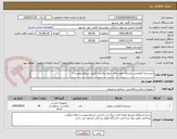 تصویر کوچک آگهی سیستم کنفرانس دیجیتال جهت اتاق شورا ریاست (طبق شرایط پیوست )